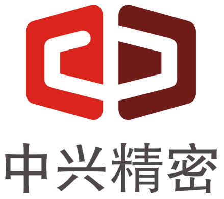 中兴精密