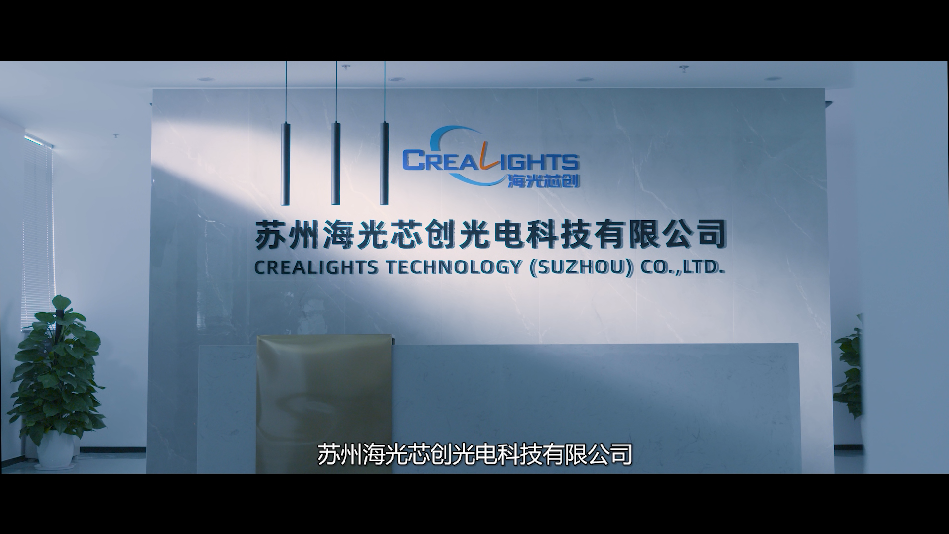 海光芯创宣传片