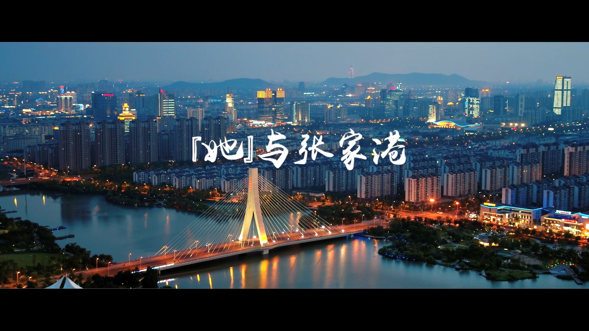 张家港三八节宣传片