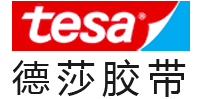 德莎胶带